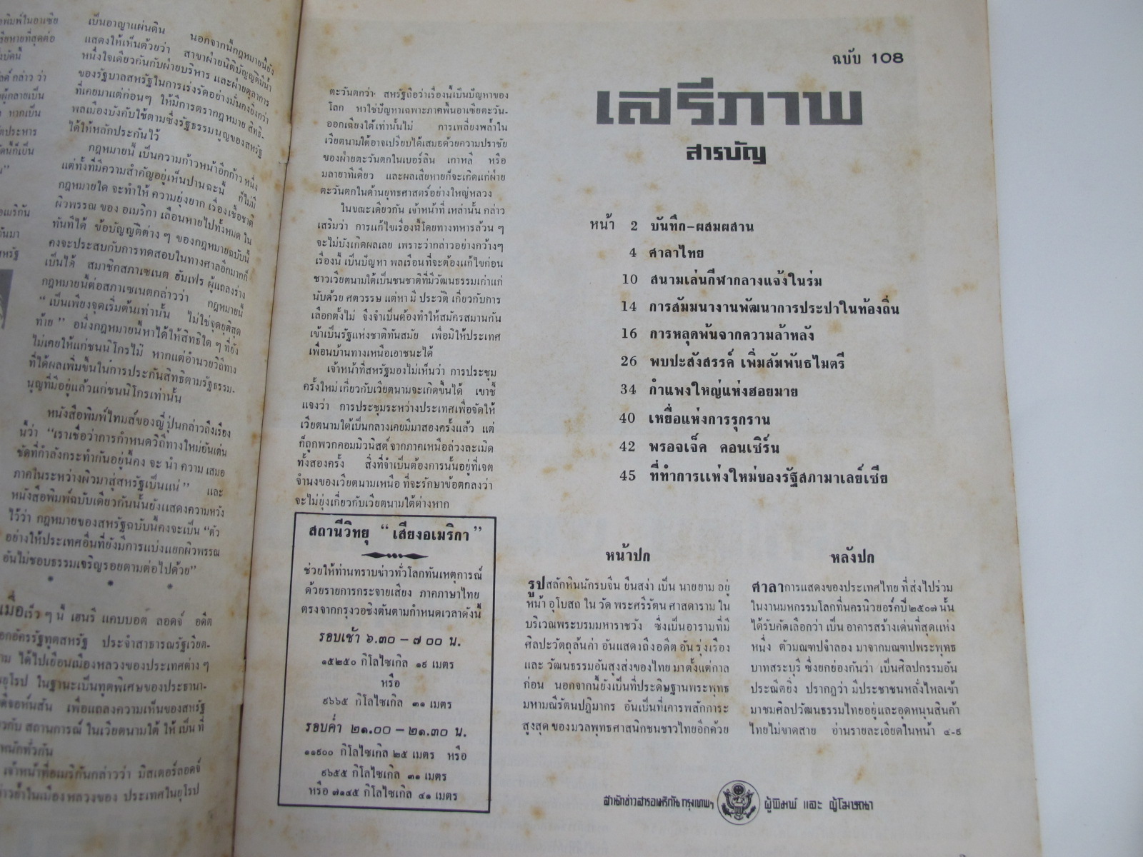 นิตยสาร "เสรีภาพ" ฉบับที่ 108