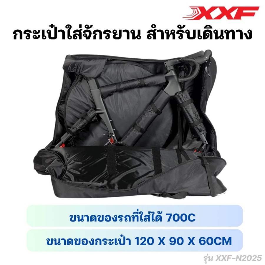 กระเป๋าใส่จักรยานเสือหมอบ XXF-N2025 ล้อ 700C" สำหรับเดินทาง วัสดุ EVA กันน้ำ รองรับการกระแทก BICYCLE BAG NEW2025