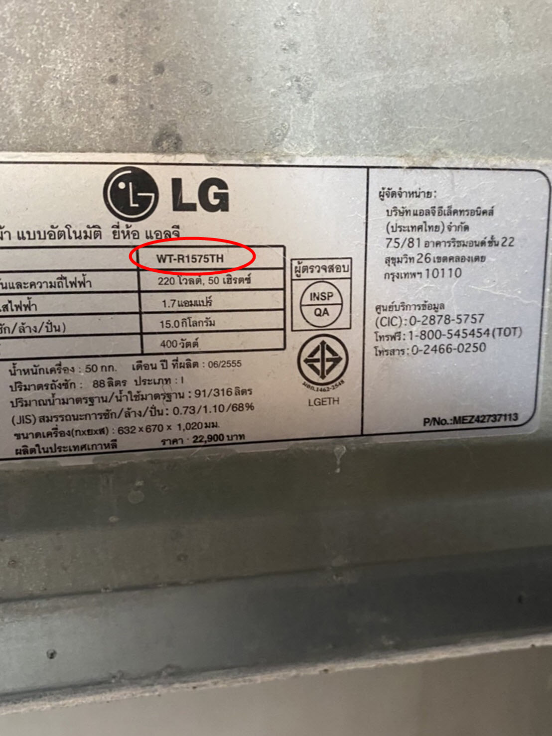 ถาดรอง เครื่องซักผ้า LG รุ่น WT-R1575TH (แท้)##