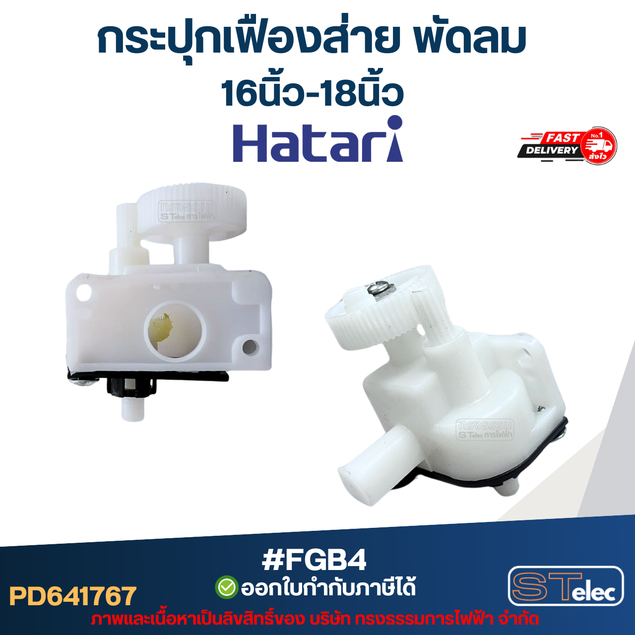 ชุดเฟืองส่ายพัดลม กระปุกเฟืองส่าย พัดลม 12นิ้ว /14นิ้ว / 16นิ้ว / 18นิ้ว / 20นิ้ว / 22นิ้ว / 25นิ้ว อะไหล่พัดลม