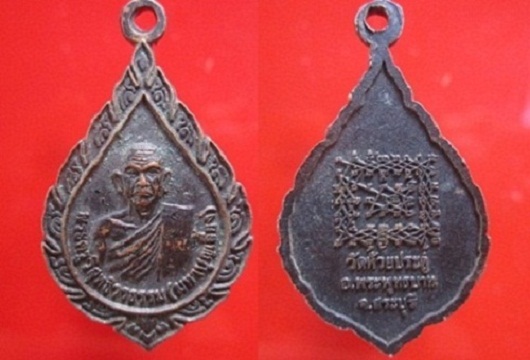 เหรียญพระครูสุทธิวรธรรม(มหาบุญเลี้ยง)วัดห้วยประดู่ อ.พระพุทธบาท จ.สระบุรี