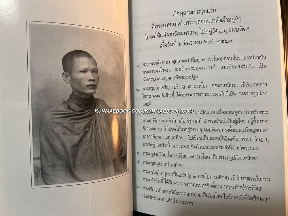 รายการพระราชกุศลในการสถาปนา วัดเบญจมบพิตรดุสิตวนาราม ภาคที่ 2 ภาคที่ 3 *พิมพ์ตามต้นฉบับเดิม