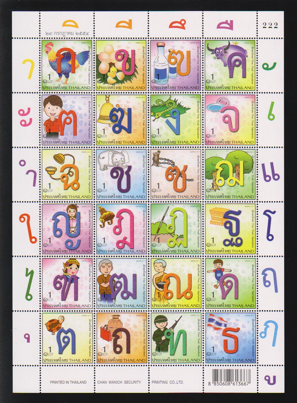 แสตมป์ชุด อักษรไทย Thai Alphabet ปี 2554 (ยังไม่ใช้ )