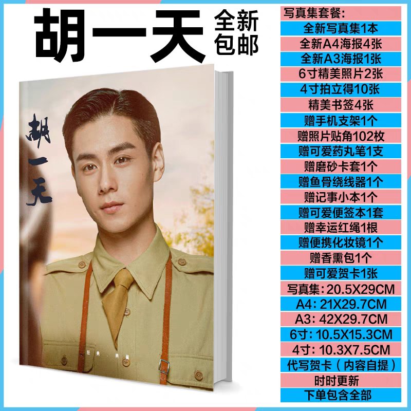 Photobook set หูอี้เทียน