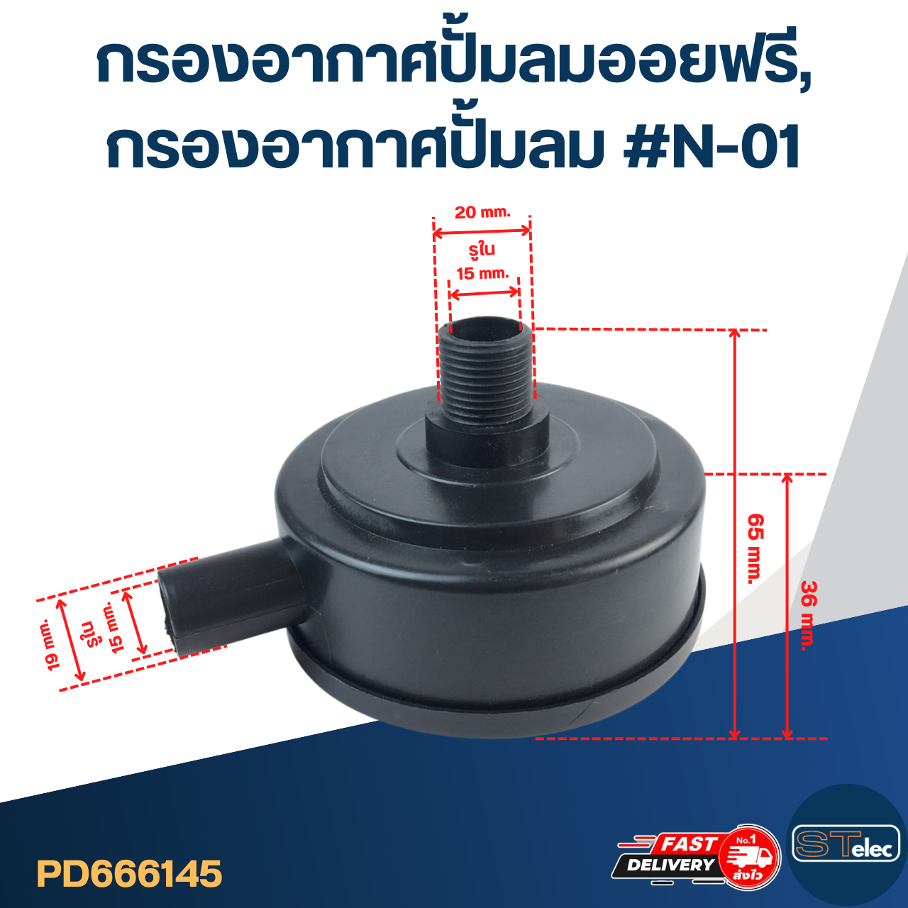 กรองอากาศปั้มลมออยฟรี, กรองอากาศปั้มลม #N-01