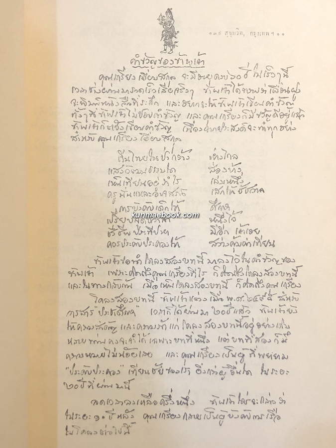 คนกับงาน ที่ระลึก 5 รอบ ของ นายเกรียง เอี่ยมสกุล "เสาเอกแห่งการประถมศึกษาไทย"