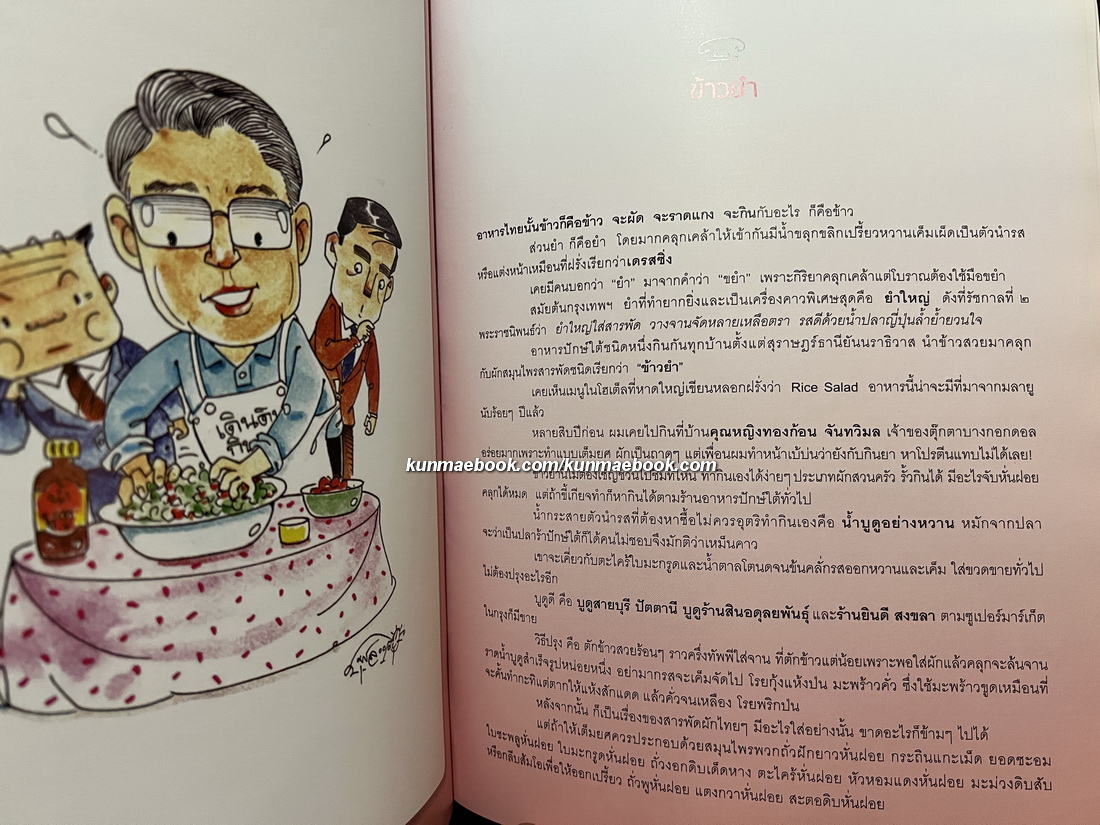 อนุสรณ์ในงานพระราชทานเพลิงศพ นางสมใจ เพียรเลิศ บ.ม.