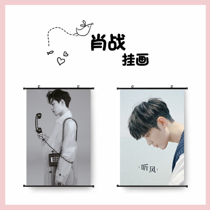 โปสเตอร์แขวนผนัง เซียวจ้าน