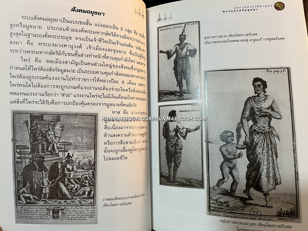 นำชมอุทยานประวัติศาสตร์พระนครศรีอยุธยา กรมศิลปากร