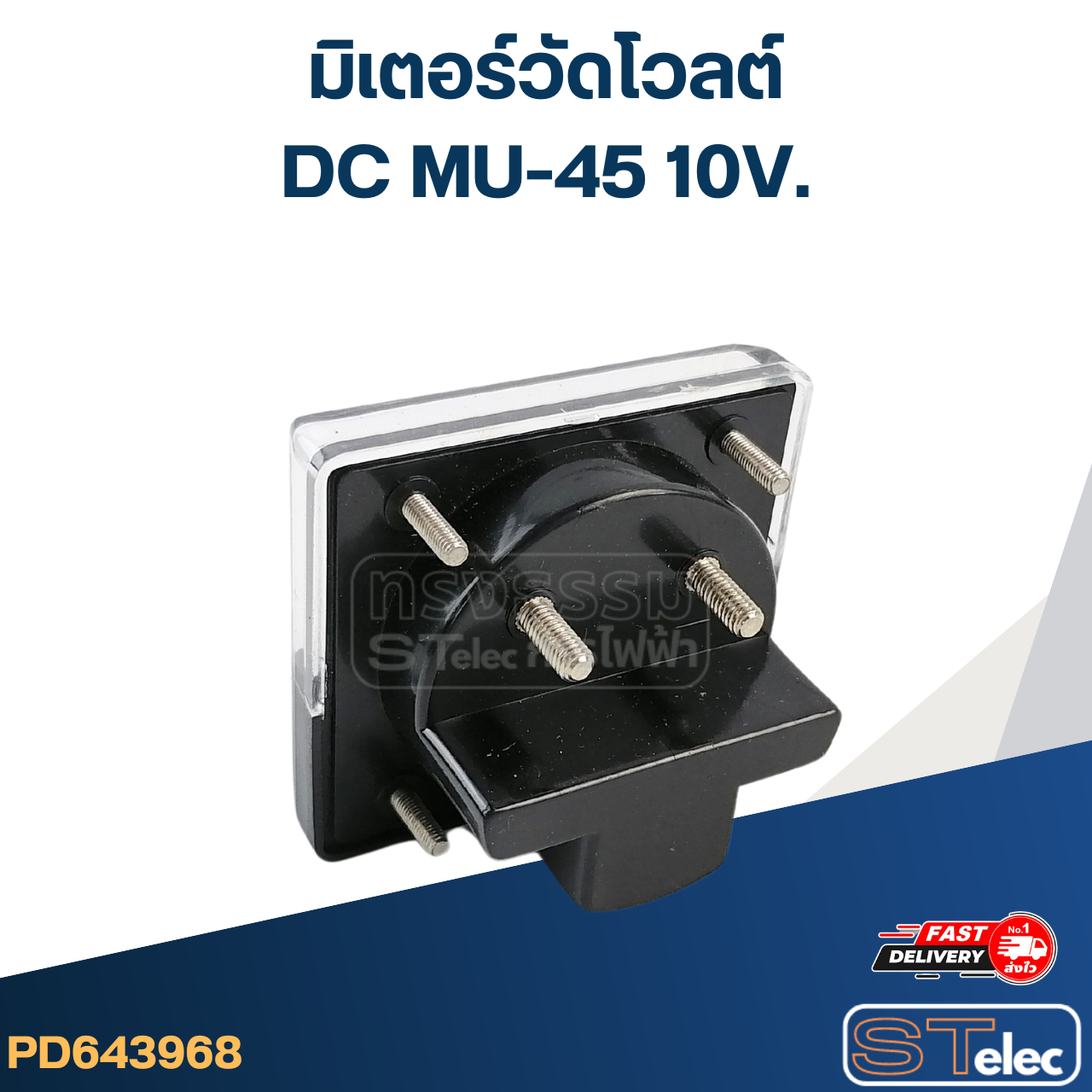 มิเตอร์วัดโวลต์ DC MU-45 10V (แบบเข็ม)