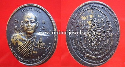 เหรียญเจริญพรบนพระอาจารย์ชาญวิทย์ อคฺคจิตฺโต(พระอาจารย์เก๋) วัดพยัคฆอินทาราม(วัดเจดีย์) จ.ฉะเชิงเทรา ปี2554