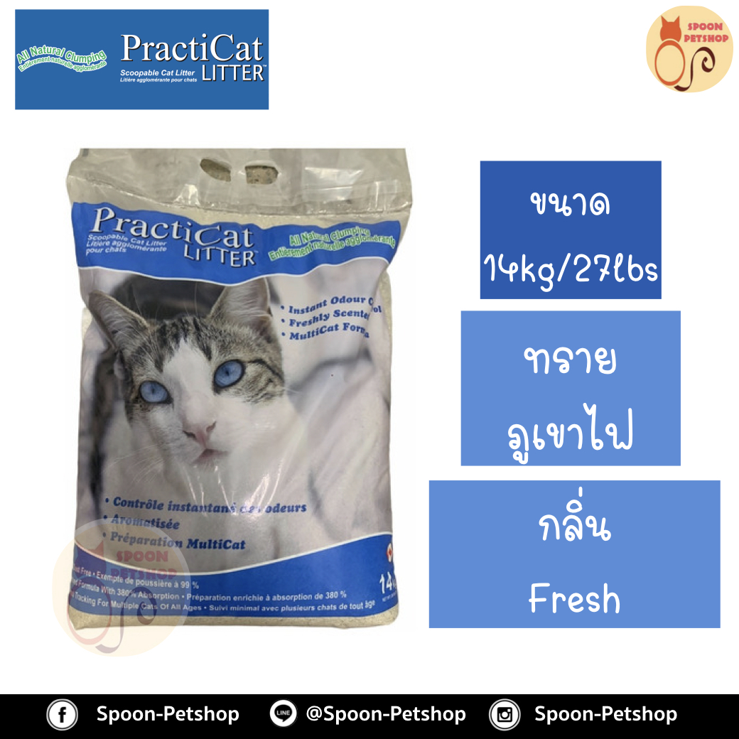 ทรายแมว Practi Cat แพรคติ แคท ทรายภูเขาไฟ 27lbs ประหยัดกว่าทรายเบนโทไนต์ จับตัวเป็นก้อนดี รวดเร็ว และไม่มีฝุ่น นำเข้าจากCanada