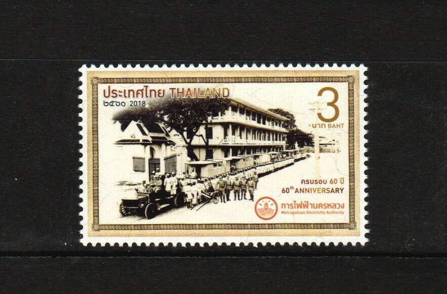 แสตมป์ไทย ชุด 60 ปี การไฟฟ้านครหลวง ปี 2561 (ยังไม่ใช้)