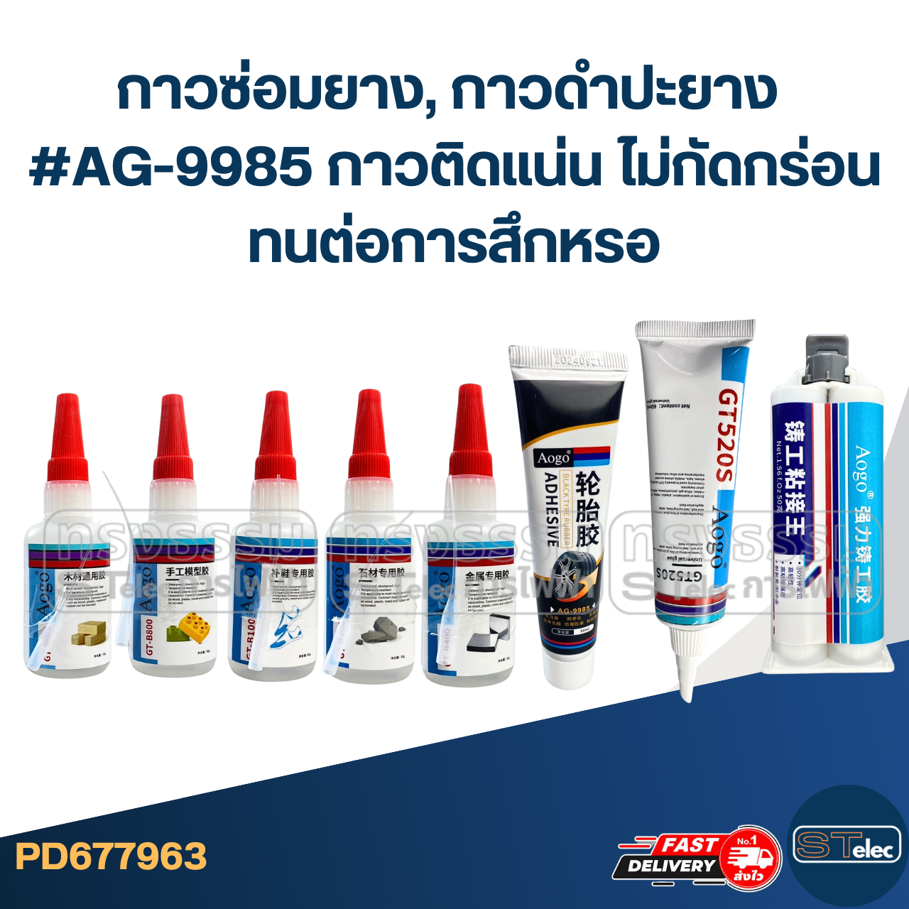 กาวซ่อมยาง, กาวดําปะยาง #AG-9985 กาวติดแน่น ไม่กัดกร่อน ทนต่อการสึกหรอ