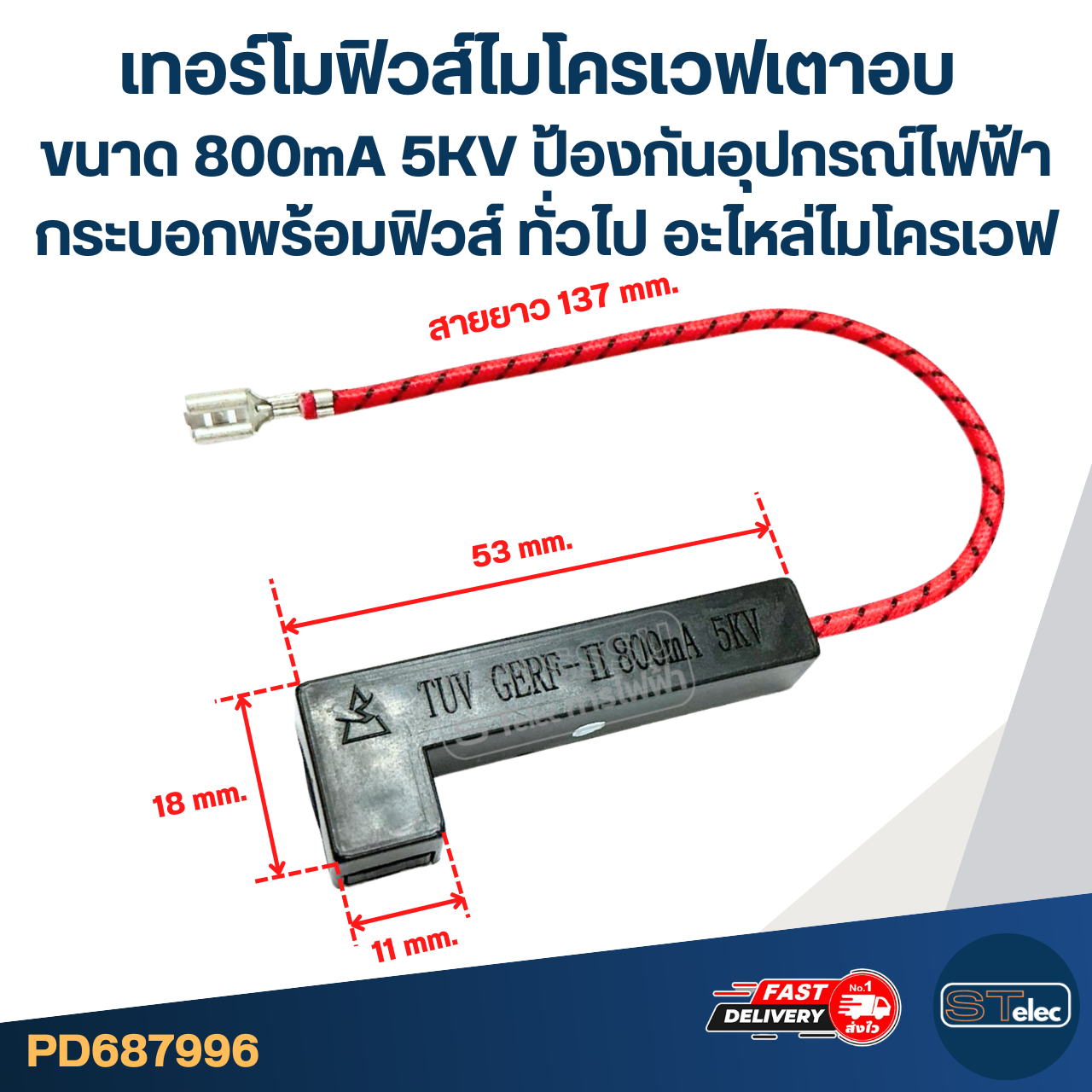 เทอร์โมฟิวส์ไมโครเวฟเตาอบ ขนาด 800mA 5KV ป้องกันอุปกรณ์ไฟฟ้า กระบอกพร้อมฟิวส์ ทั่วไป อะไหล่ไมโครเวฟ