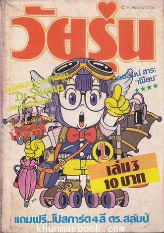 วัยรุ่น ปีที่ 1 ฉบับที่ 3 Pocket Book การ์ตูนวัยรุ่นในวันเก่าๆค่ะ น่าสะสม