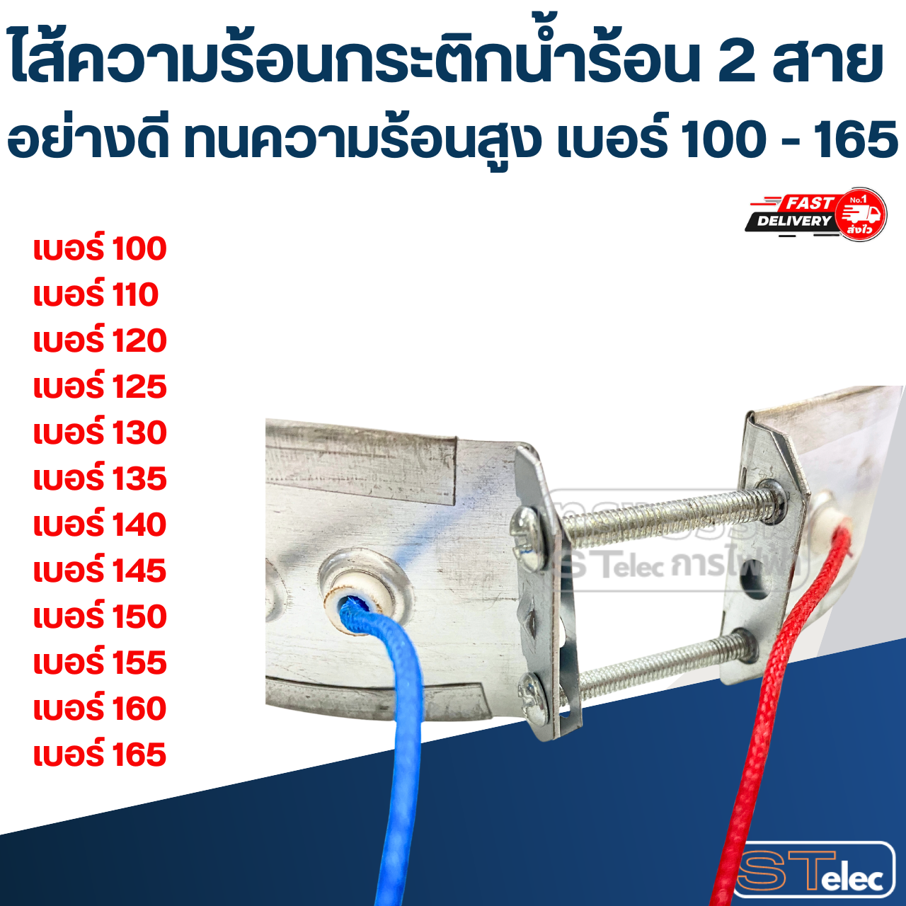 ไส้ความร้อนกระติกน้ำร้อน 2 สาย อย่างดี ทนความร้อนสูง เบอร์ 100 - 165 อะไหล่กระติกน้ำร้อน