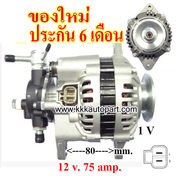 ไดชาร์จ KIA PREGIO , JUMBO 2.7D , 12v. 75 amp. เครื่อง J2 ( ของใหม่ ประกัน 6 เดือน )