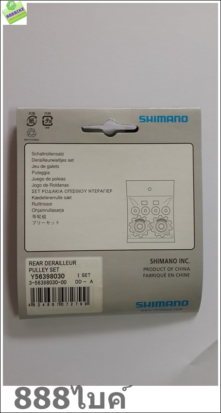ลูกรอกตีนผี ลูกกลิ้งตีนผีหลัง SHIMANO PULLEY, 7-8 SPEED, CHINA Rear Derailleur Pulley Set ,Y56398030
