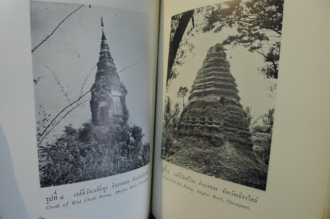 สมบัติศิลปจากบริเวณเขื่อนภูมิพล หนังสืออนุสรณ์ นายสดสุข กาญจนาคม