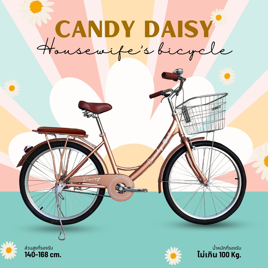จักรยานแม่บ้าน CANDY รุ่น Daisy ขนาด 24 นิ้ว เฟรม เหล็ก hi-ten