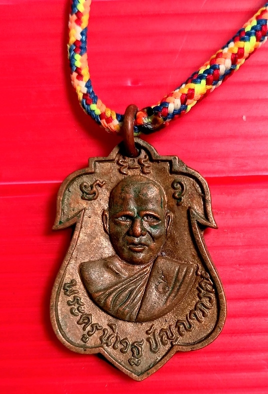 เหรียญหล่อ พระครูนิเวฐปัญญาภรณ์ วัดกกกว้าวจ.นครสวรรต์ปี2548