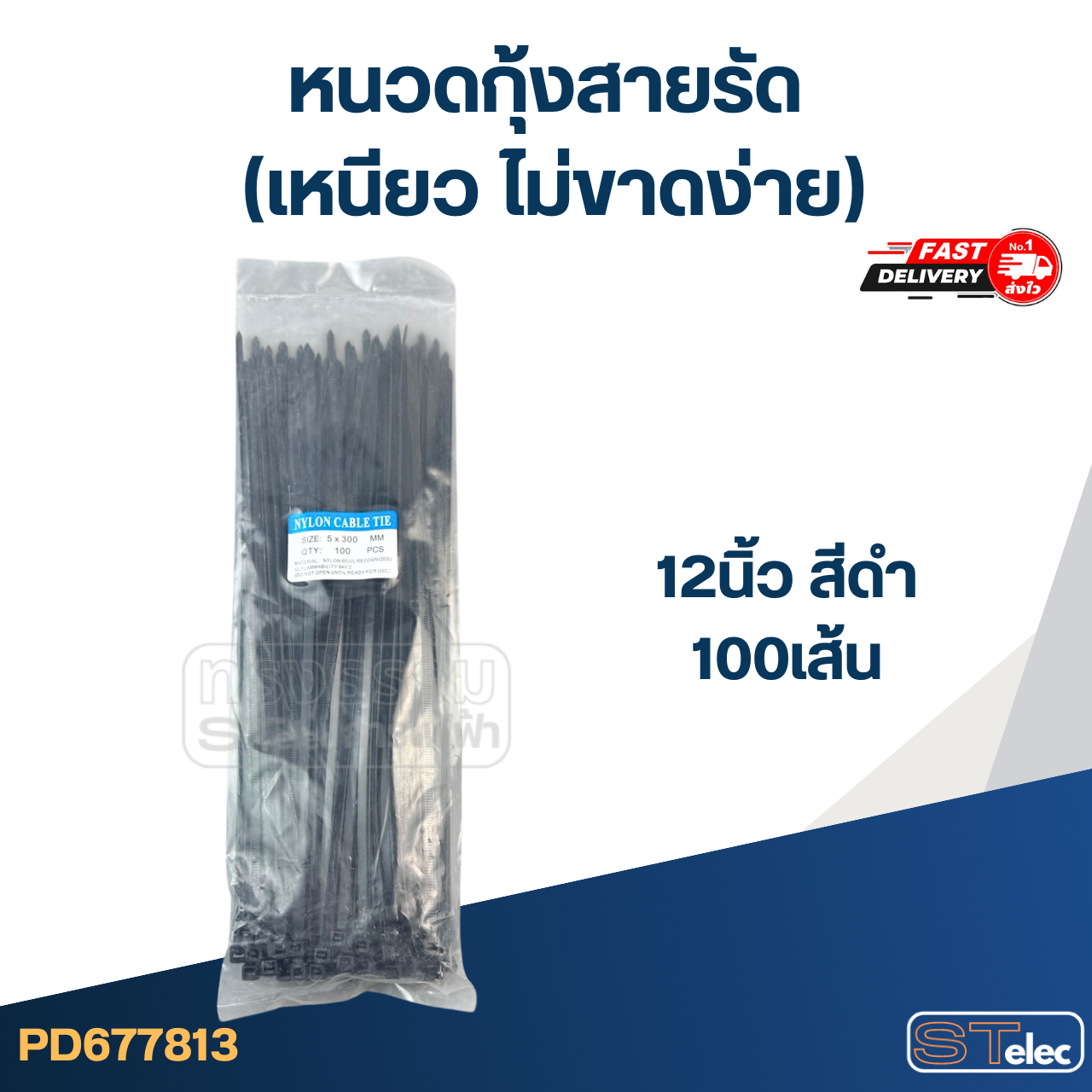 หนวดกุ้งสายรัด (เหนียว ไม่ขาดง่าย)