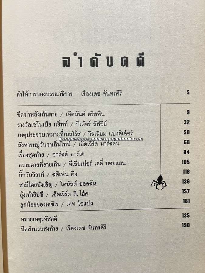 รหัสคดี 19 ขีดฆ่าหลังเส้นตาย *Mystery Magazine ฉบับแรกหนึ่งเดียวของประเทศไทย
