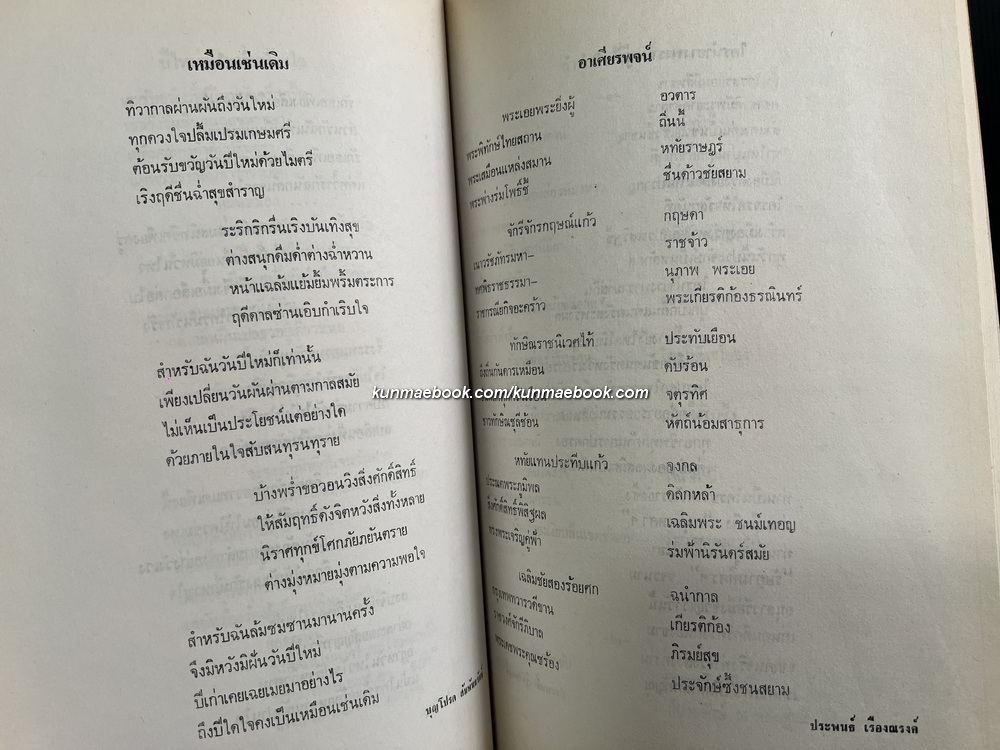 ทักษิณพจน์ ประมวลบทร้อยกรองของกวีชาวใต้