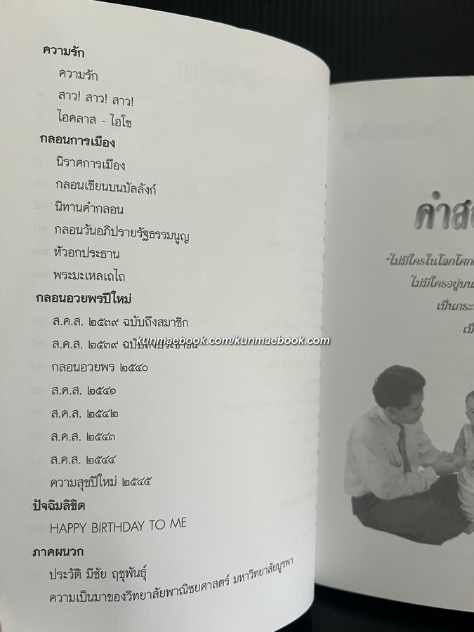 หยดน้ำ หนังสือรวมบทกวี ของ มีชัย ฤชุพันธุ์ ( ราชบัณฑิตกิตติมศักดิ์ ) อดีตประธานกรรมการร่างรัฐธรรมนูญ ปี 2560