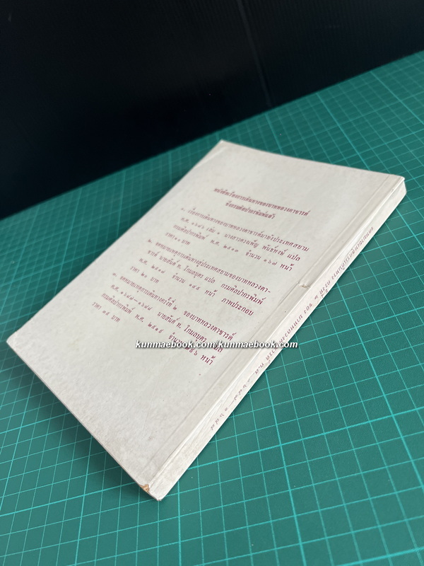 จดหมายเหตุการเดินทางครั้งที่ ๒ ของบาทหลวงตาชารด์ ค.ศ.๑๖๘๗ - ๑๖๘๘