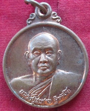 เหรียญหลวงปู่สมชายวัดเขาสุกิมปี2543รุ่นก้องโลกจ.จันทบุรี