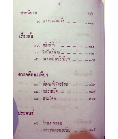 พรแห่งชีวิต โดย อคฺคมนุญโญภิกขุ และ ธารานุมาศ**พร้อมลายเซ็นผู้เขียน