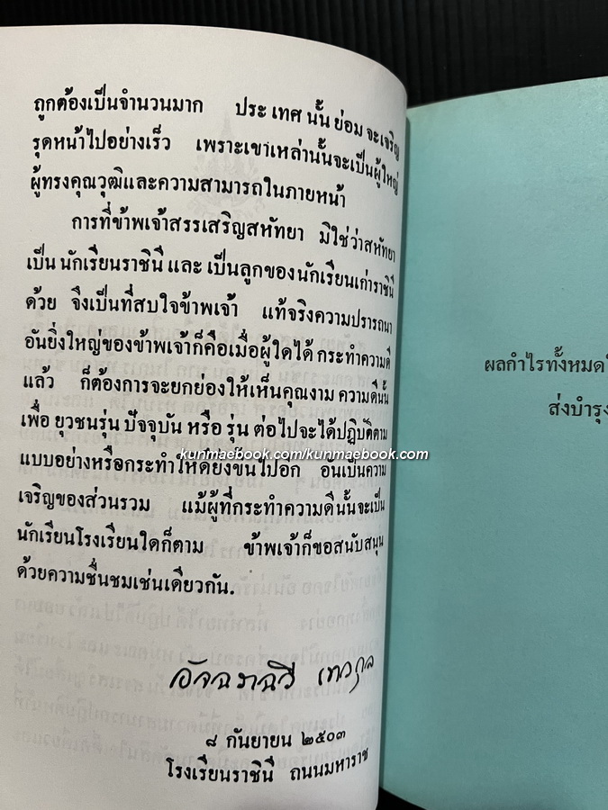 จดหมายสหัทยา ผลงานของ สหัทยา หงสกุล (สหัทยา ประภาวัต)