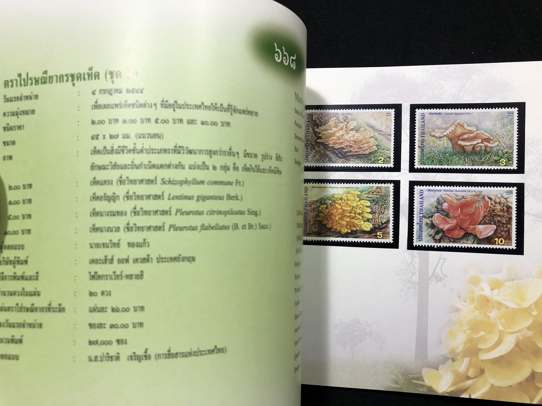 สมุดตราไปรษณียากรไทย ประจำปี 2544