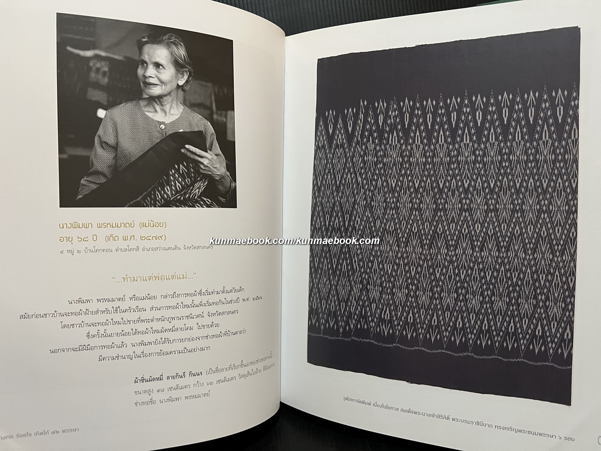 ช่างทอ ร้อยใจ เทิดไท้ ๗๒ พรรษา