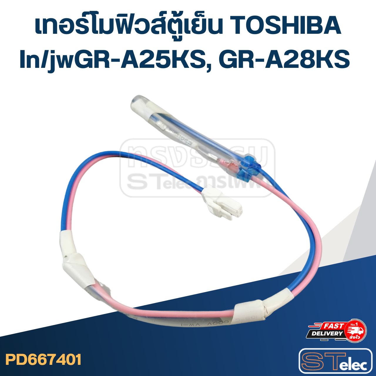 เทอร์โมฟิวส์ตู้เย็น TOSHIBA In/jwGR-A25KS, GR-A28KS (แท้)