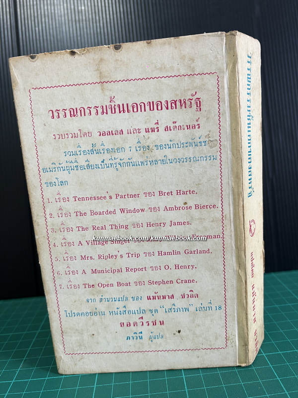 หนังสือแปล ชุดเสรีภาพ ลำดับที่17:วรรณกรรมชิ้นเอกของสหรัฐฯเล่ม 2