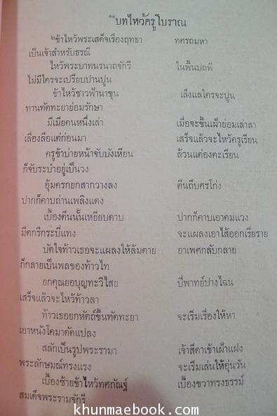 วรรณกรรมประกอบการเล่นหนังใหญ่วัดขนอน จังหวัดราชบุรี