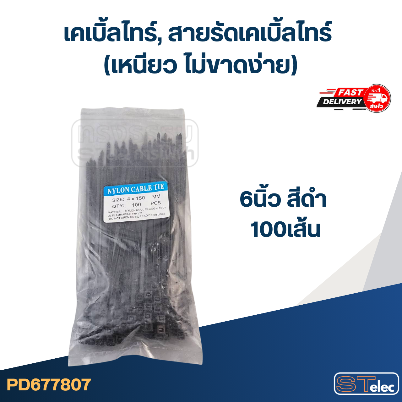 เคเบิ้ลไทร์, สายรัดเคเบิ้ลไทร์ (เหนียว ไม่ขาดง่าย)