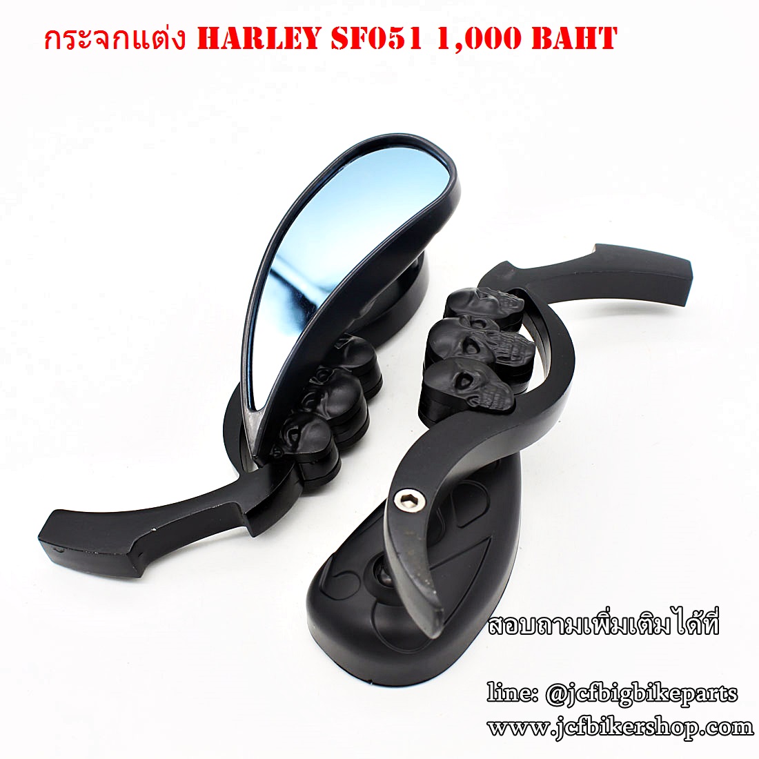 กระจกข้าง มอเตอร์ไซค์ HARLEY SF051