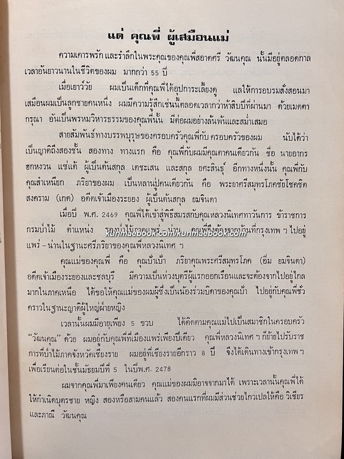 อนุสรณ์ในงานพระราชทานเพลิงศพ นางนิเทศทาวันการ (สอาดศรี วัฒนคุณ)