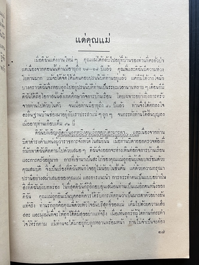 คติธรรมของท่านพุทธทาสภิกขุ / คุณแม่ลูกอิน เพชรคีรีศรีพิชัยสงคราม