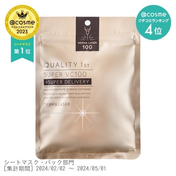 Quality first Derma Laser Super VC 100 mask มาส์กหน้า มาส์กแผ่น 1ห่อมี7แผ่น