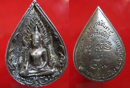 เหรียญหยดน้ำพระพุทธชินราช รุ่น บูรณะวัดศรีวิสุทธาราม อ.เมือง จ.พิษณุโลก รุ่น ทรัพย์ทวี เนื้อกะหลั่ยทอง