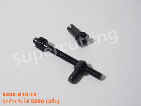 ชุดตัวปรับโซ่ 5200 (3ชิ้น)