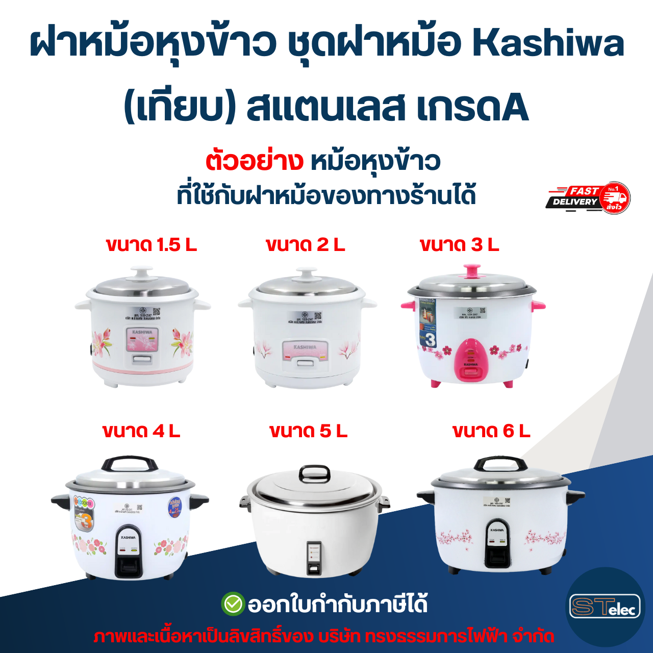 ฝาหม้อหุงข้าว ชุดฝาหม้อ Kashiwa (เทียบ) สแตนเลส เกรดA อะไหล่หม้อหุงข้าว