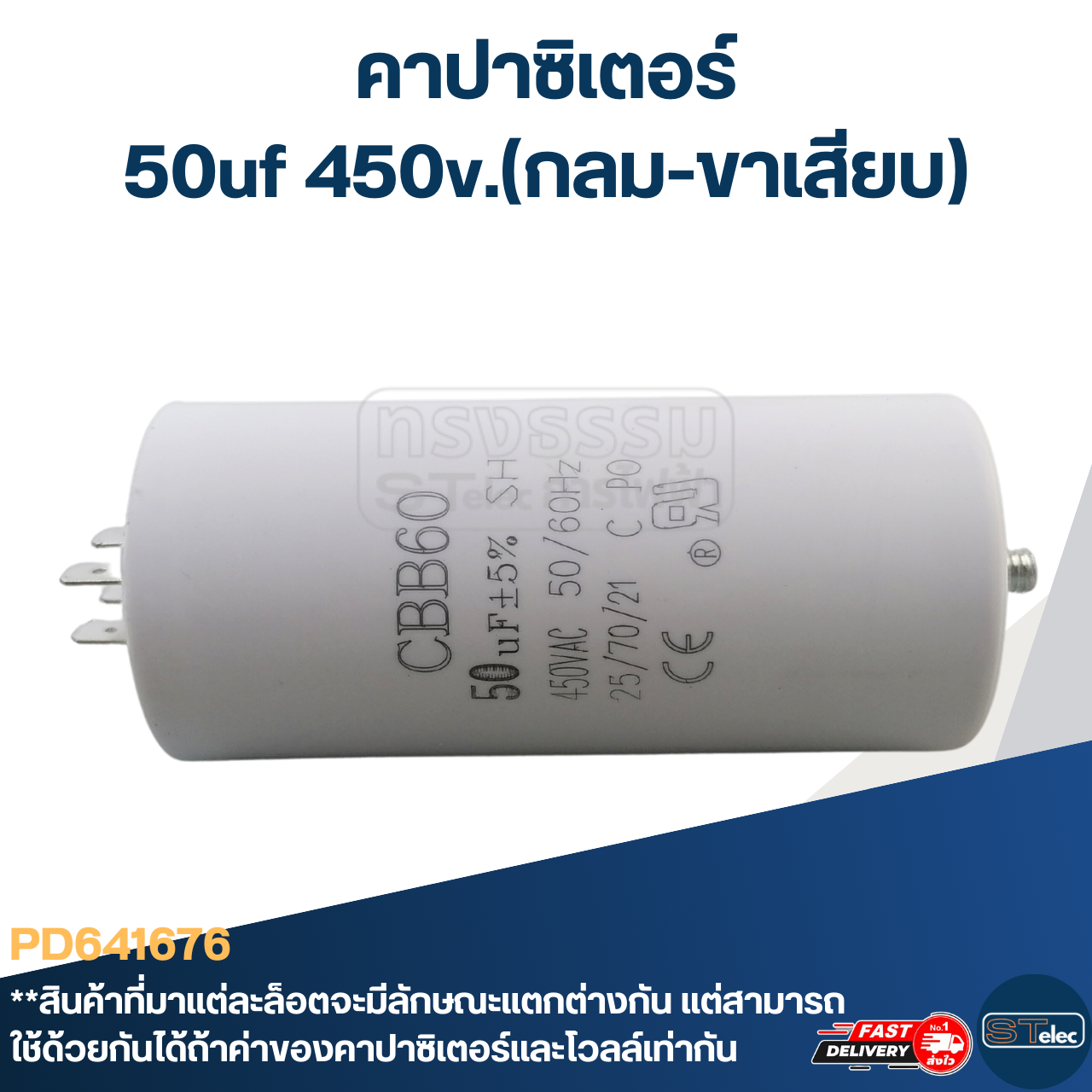 คาปาซิเตอร์ 50uf 450v.(กลม-ขาเสียบ)