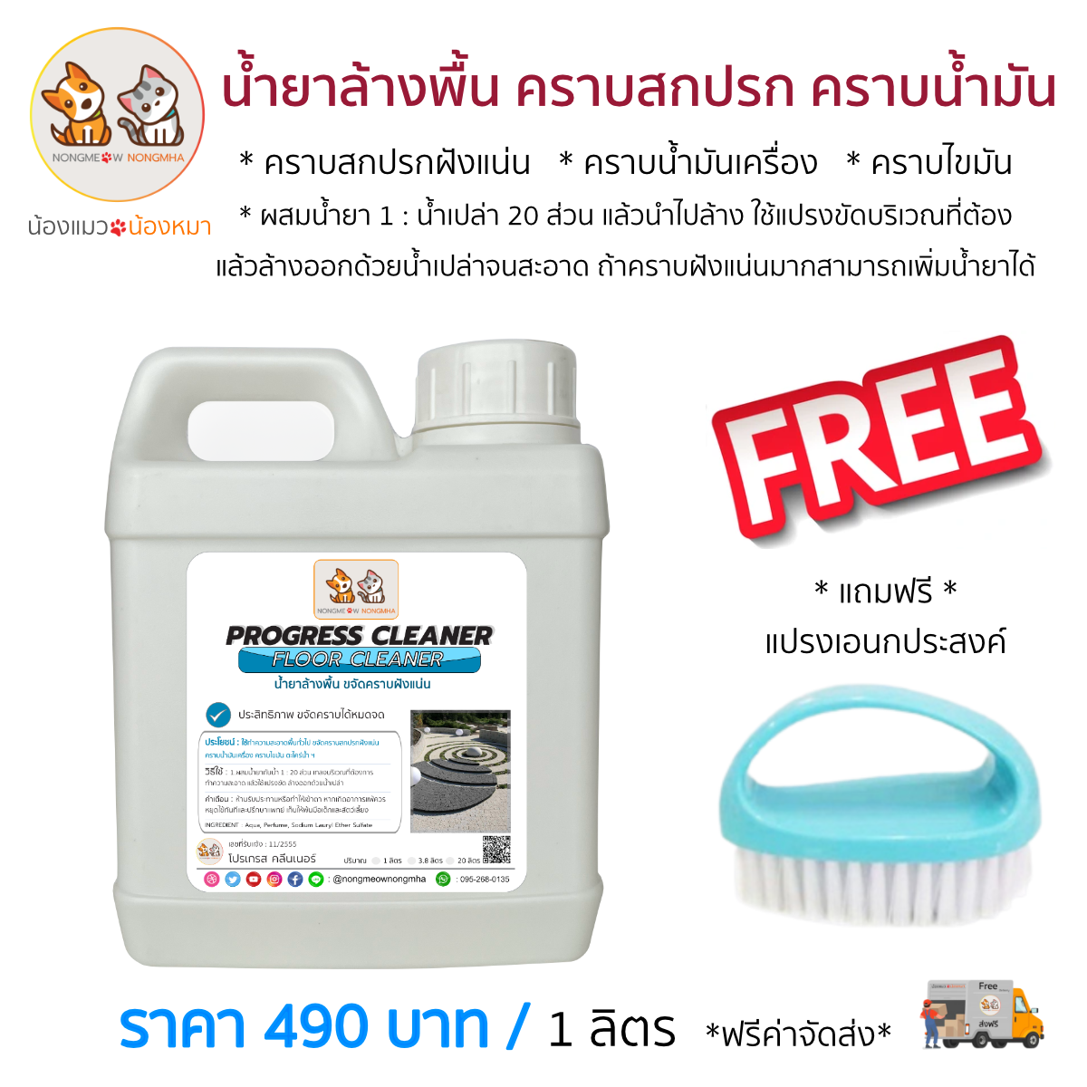 น้ำยาล้างพื้น คราบฝังแน่น ล้างพื้นคราบน้ำมัน สีฟ้า กลิ่นบูลเฟรช 1 ลิตร BY น้องแมวน้องหมา