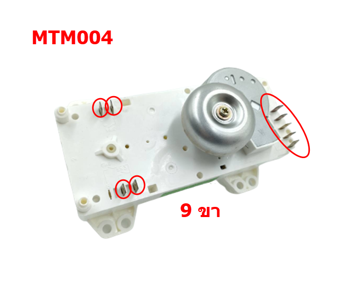 ไทมเมอร์ ไมโครเวฟ ขั้ว9ขา #MTM004